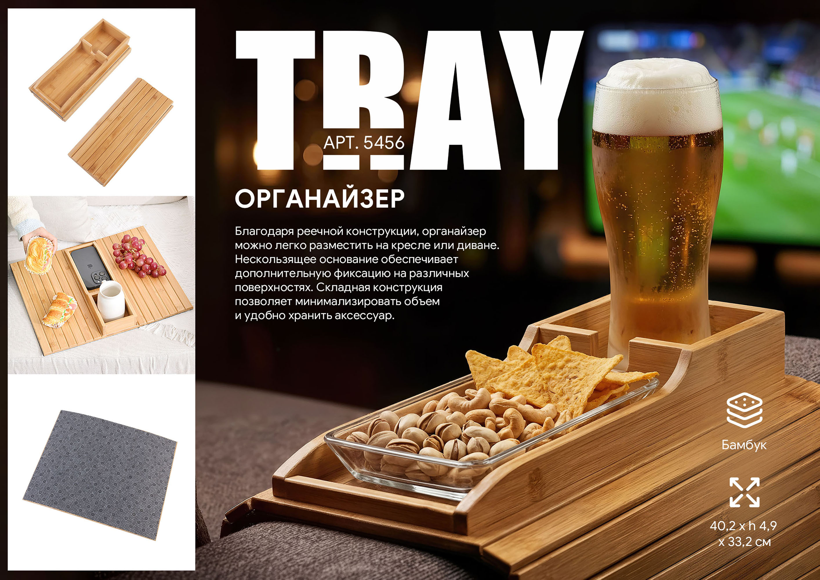 Органайзер "Tray"