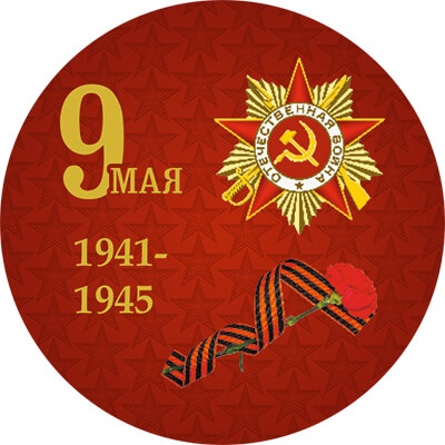 Металлическая эмблема 9 Мая