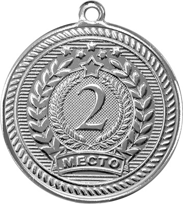 Медаль Мюлен 2 место