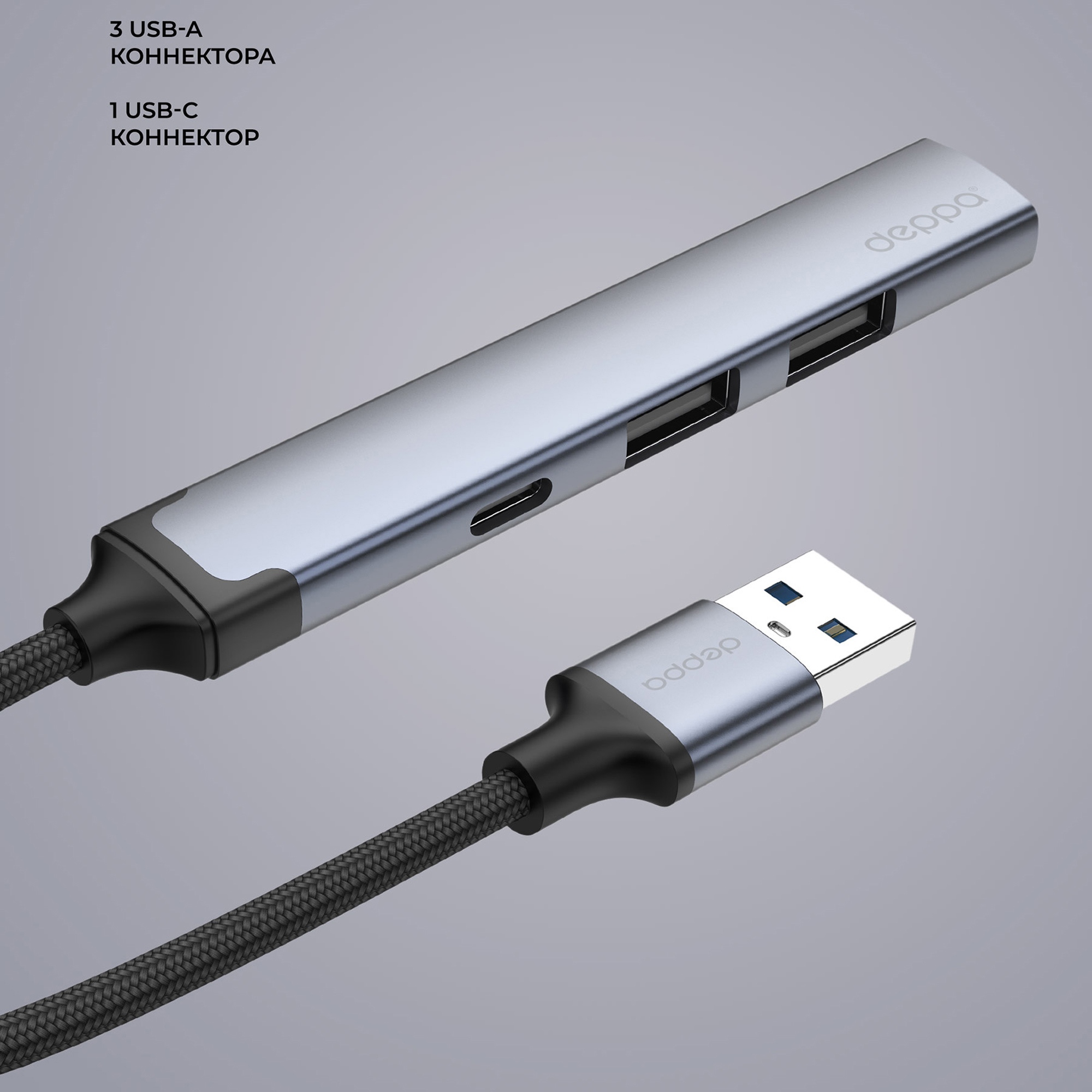 USB-хаб USB-A 3.0 + 2xUSB-A 2.0 + USB-C, серый, Deppa