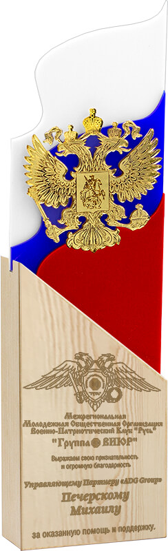 Акриловая награда с лазерной гравировкой Россия