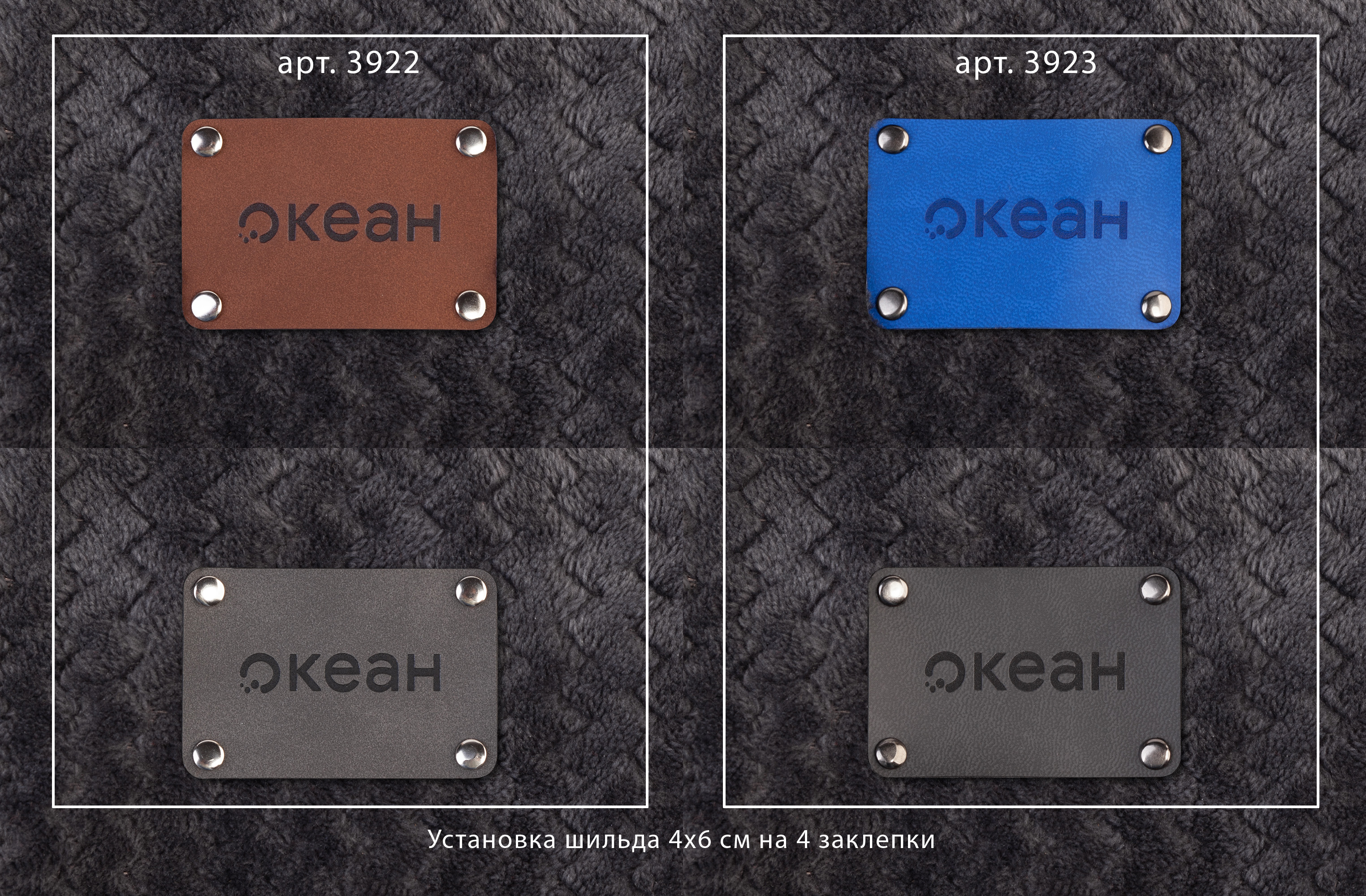 Шильд 4х6 см имитация кожи