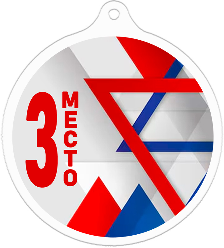 Медаль Россия 3 место