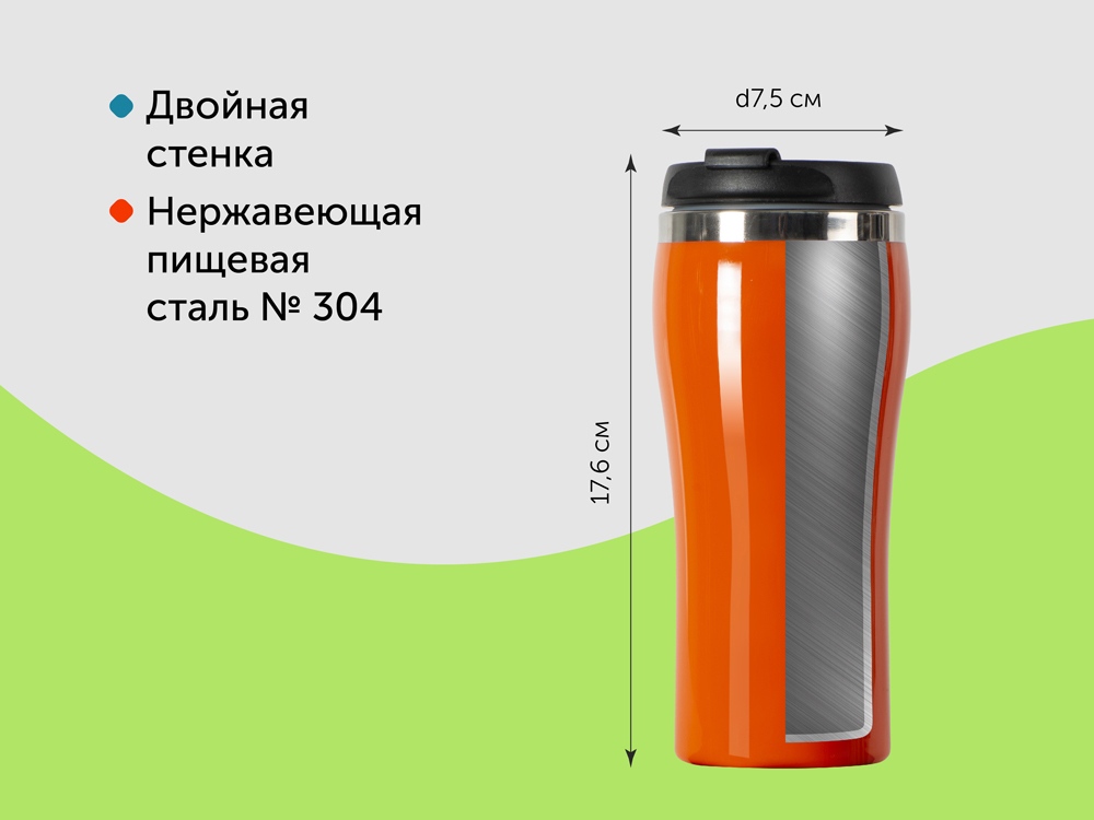 Термокружка Klein 350мл, оранжевый