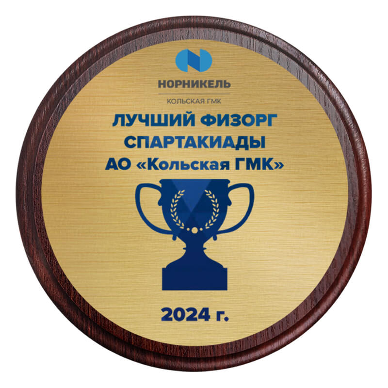 Ламинированная плакетка с УФ-печатью на пластике (под золото)