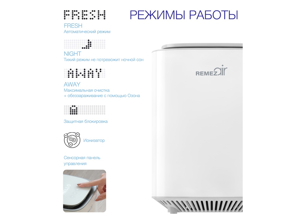 Инновационный очиститель+обеззараживатель + озонатор воздуха RMA-107-01, белый