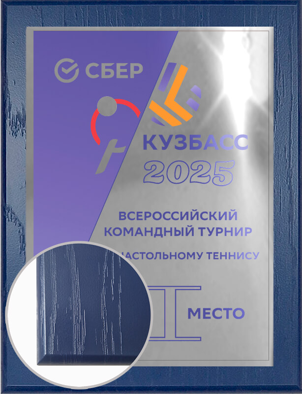 Плакетка с металлической пластиной