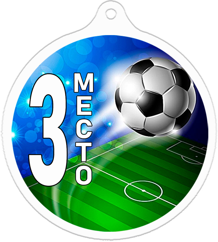 Медаль футбол 3 место