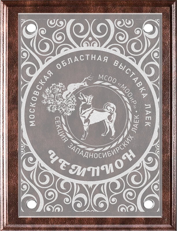 Плакетка (коричневая/под кожу) с лазерной гравировкой на акриловом стекле