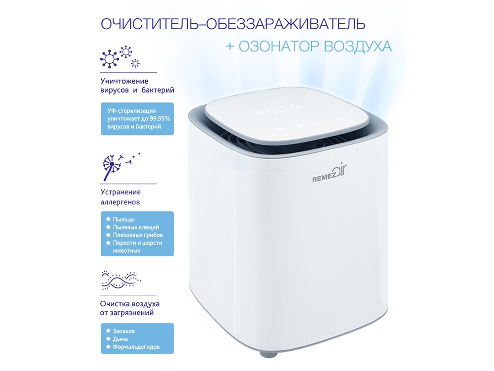 Инновационный очиститель+обеззараживатель + озонатор воздуха RMA-107-01, белый