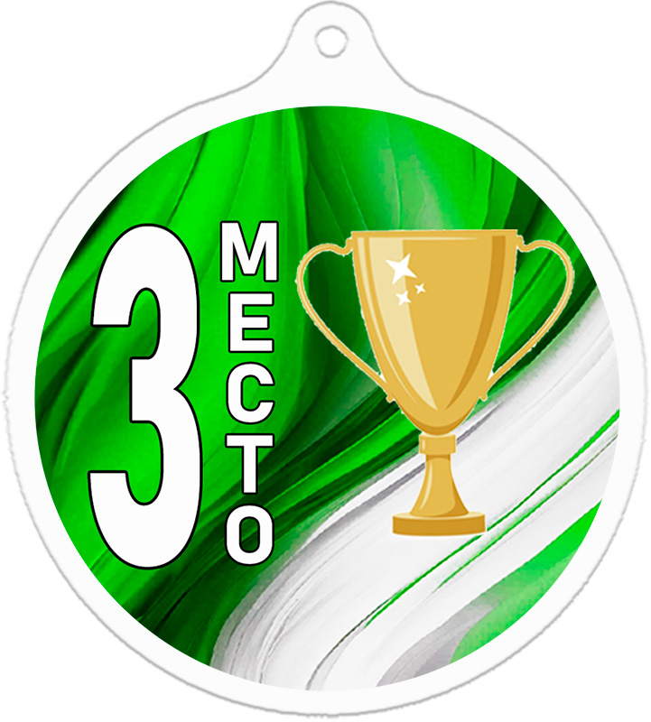 Медаль кубок 3 место