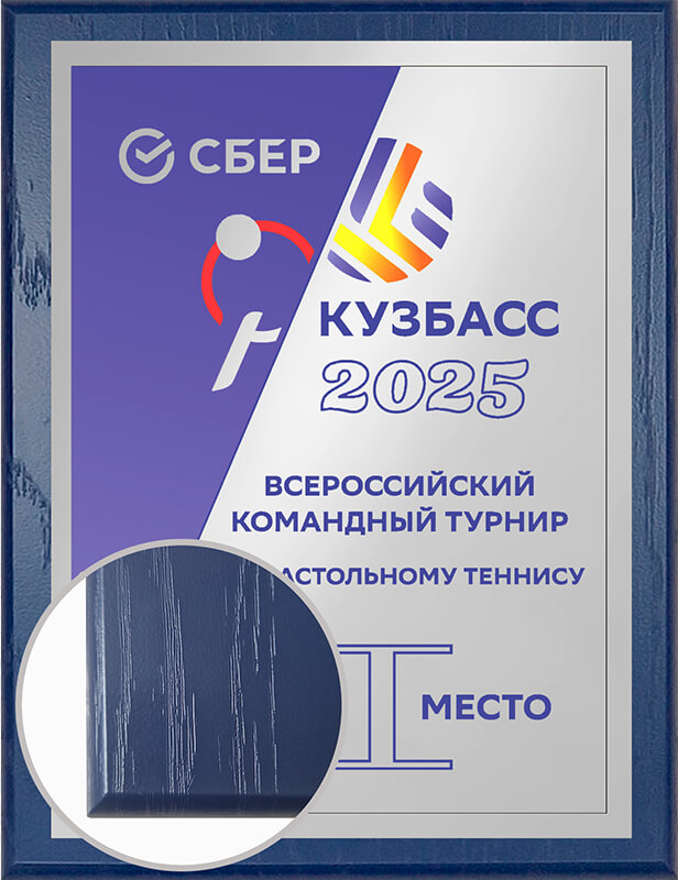Плакетка с металлической пластиной
