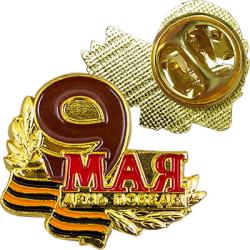 Значок с эмалью "9 МАЯ ДЕНЬ ПОБЕДЫ"