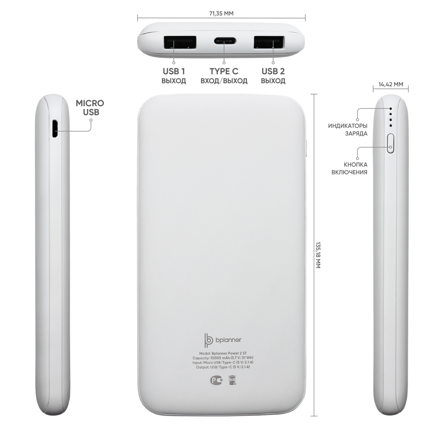 Внешний аккумулятор Bplanner Power 2 ST, софт-тач, 10000 mAh (Белый)