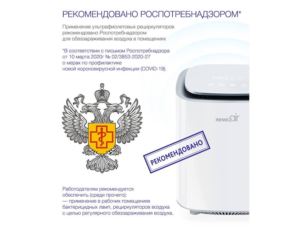 Инновационный очиститель+обеззараживатель + озонатор воздуха RMA-107-01, белый