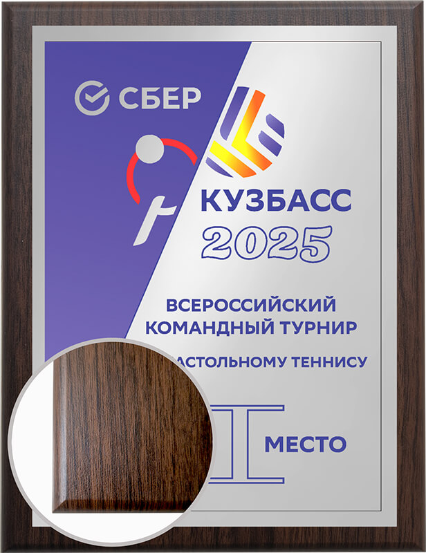 Плакетка с металлической пластиной
