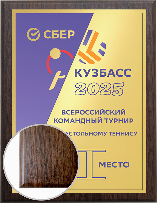 Плакетка с металлической пластиной
