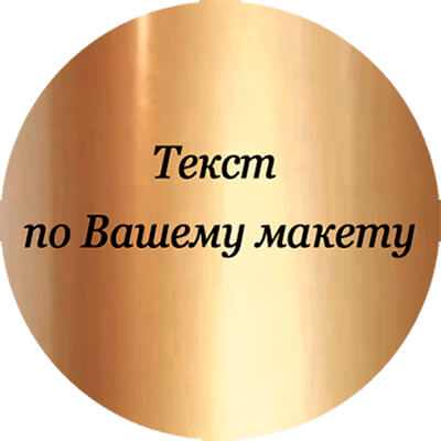 Металлическая эмблема бронза 50 мм (термоперенос)