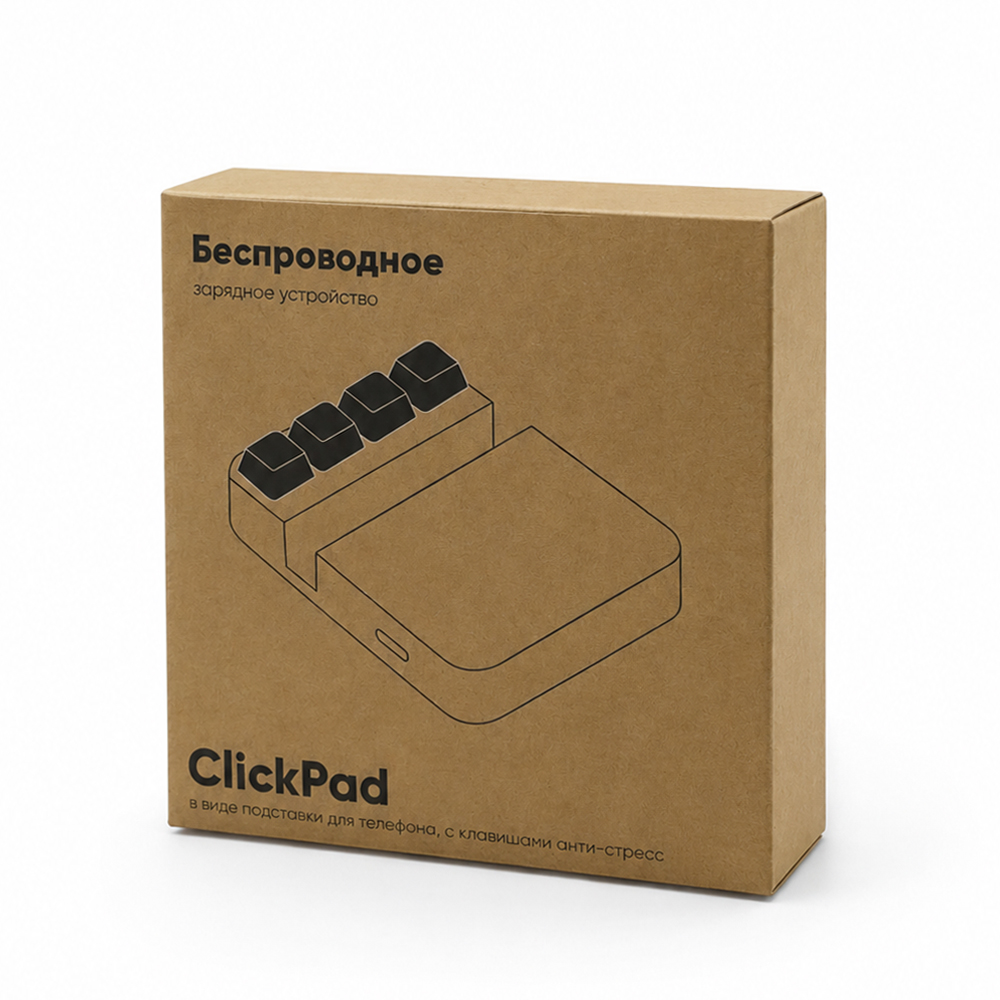 Беспроводное зарядное устройство ClickPad (10W) в виде подставки для телефона, с клавишами анти-стресс, черный