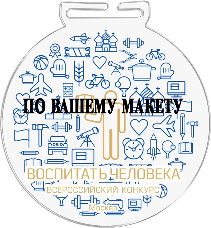 Медаль по Вашему макету с сублимационной печатью
