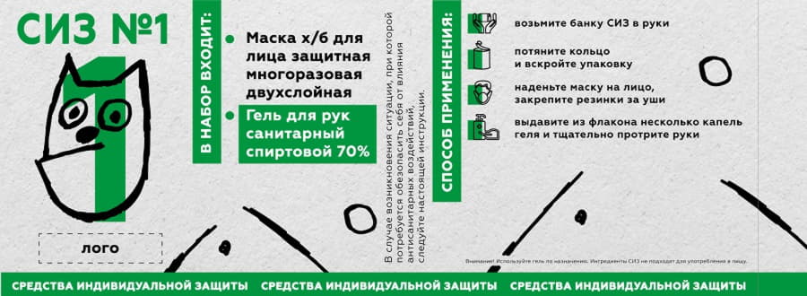 Комплект СИЗ #1 (маска черная, антисептик), упаковано в жестяную банку