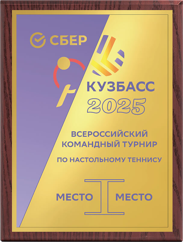 Плакетка с металлической пластиной