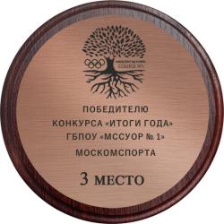 Ламинированная плакетка с гравировкой на пластике (под бронзу)