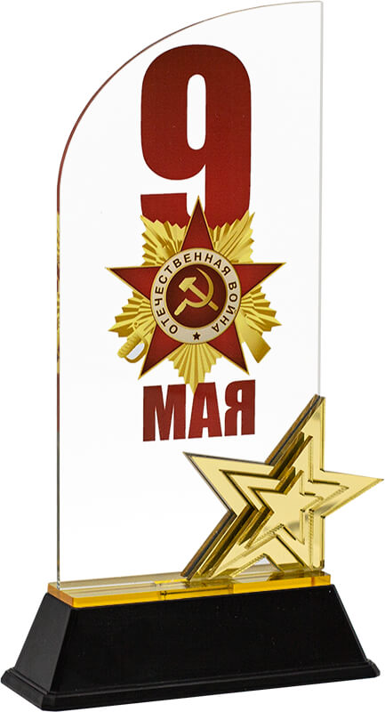 Акриловая награда 9 Мая Акриловая награда 9 Мая