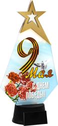 Акриловая награда 9 Мая С Днем Победы!