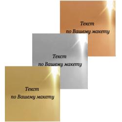 Металлическая табличка с Вашим текстом