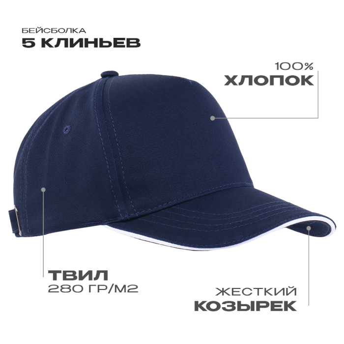 Бейсболка с кантом STAN 5 клиньев хлопок 280, 14