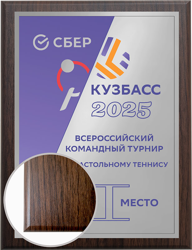 Плакетка с металлической пластиной