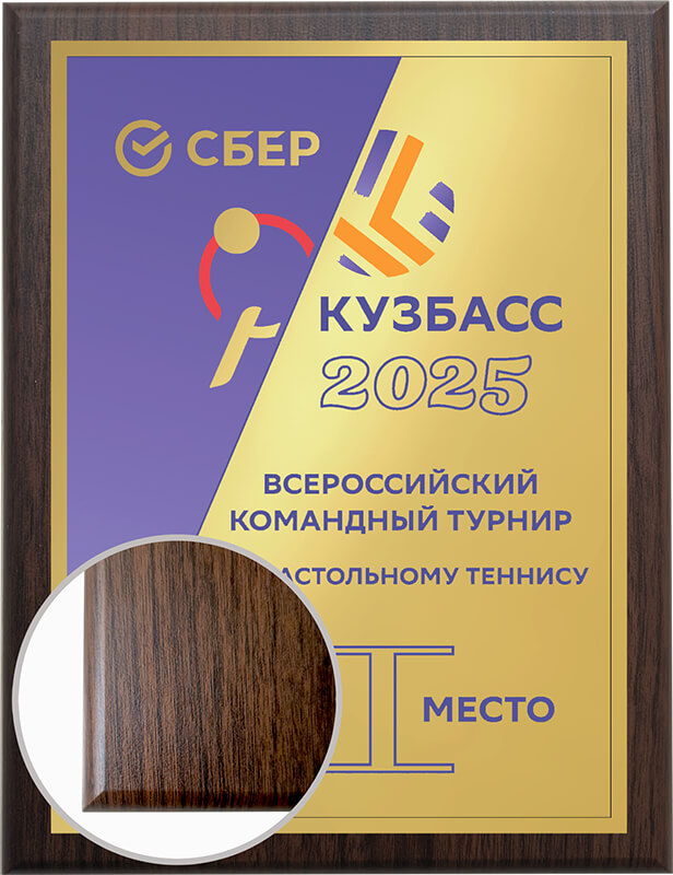 Плакетка с металлической пластиной