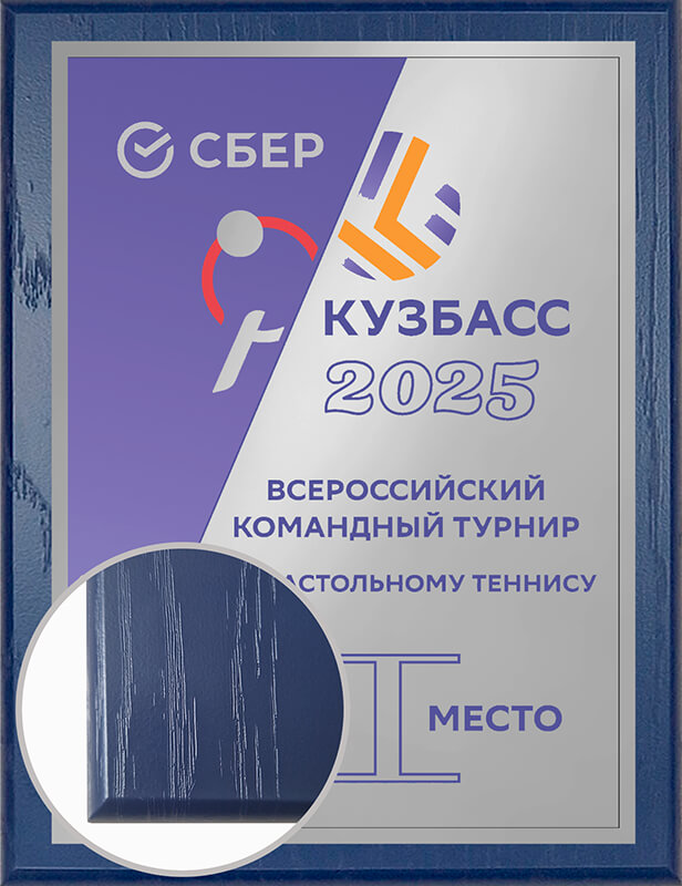 Плакетка с металлической пластиной