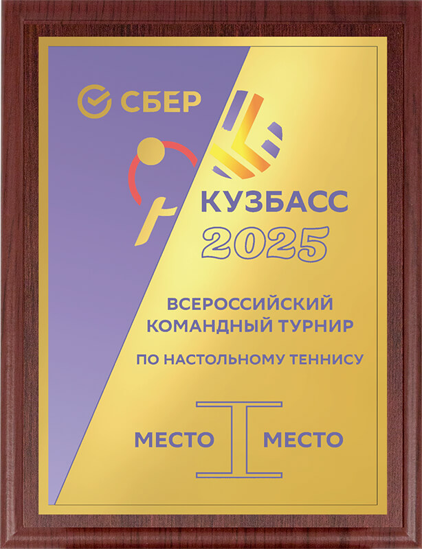 Плакетка с металлической пластиной