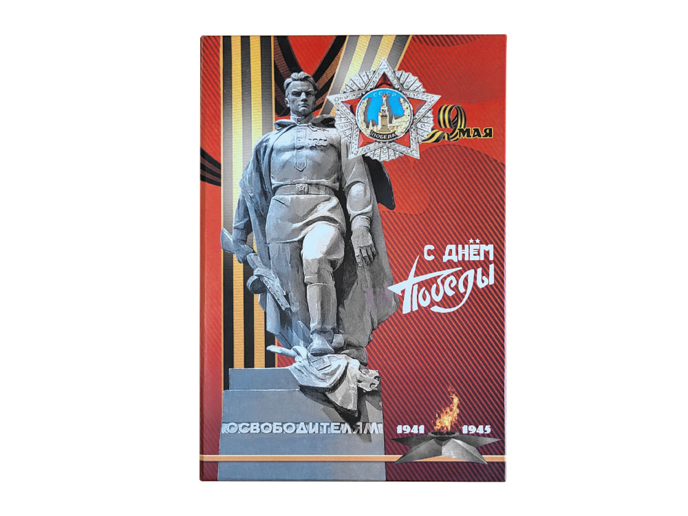 Штоф Календарь 9 мая