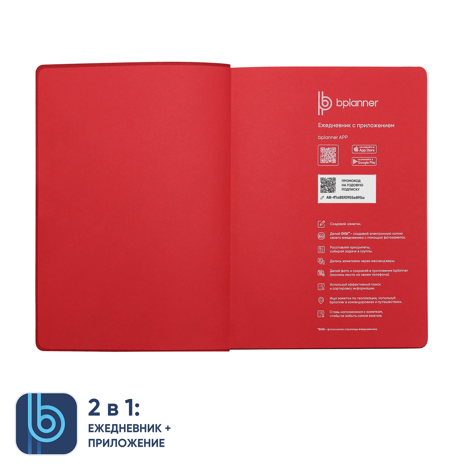 Ежедневник Bplanner.04 red (красный)