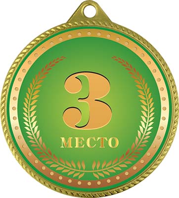 Медаль 3 место