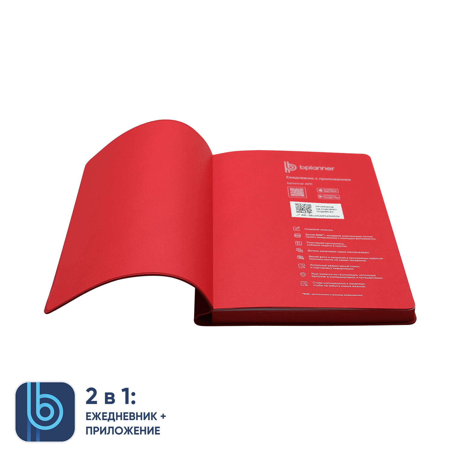 Ежедневник Bplanner.04 red (красный)