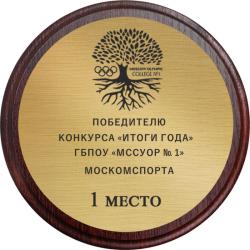 Ламинированная плакетка с гравировкой на пластике (под золото)