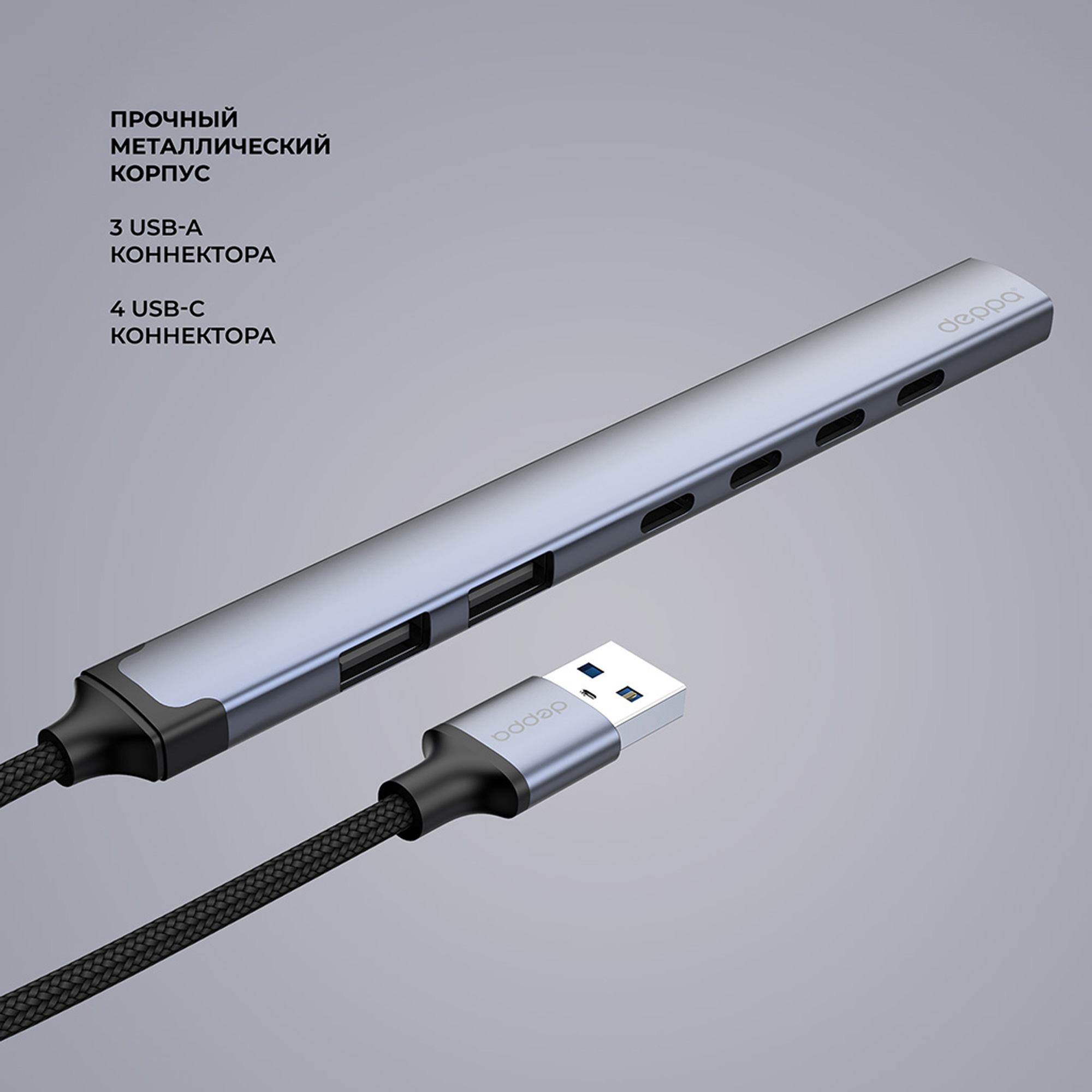USB-хаб USB-A 3.0 + 2xUSB-A 2.0 + 4xUSB-C, серый, Deppa