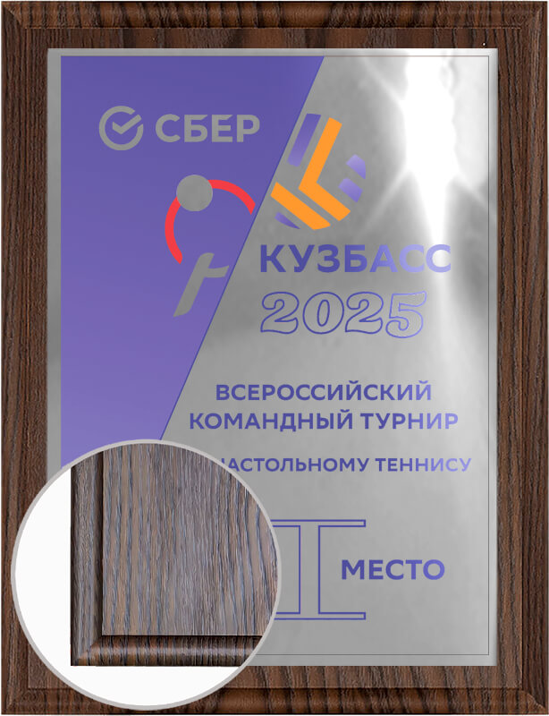 Плакетка с металлической пластиной