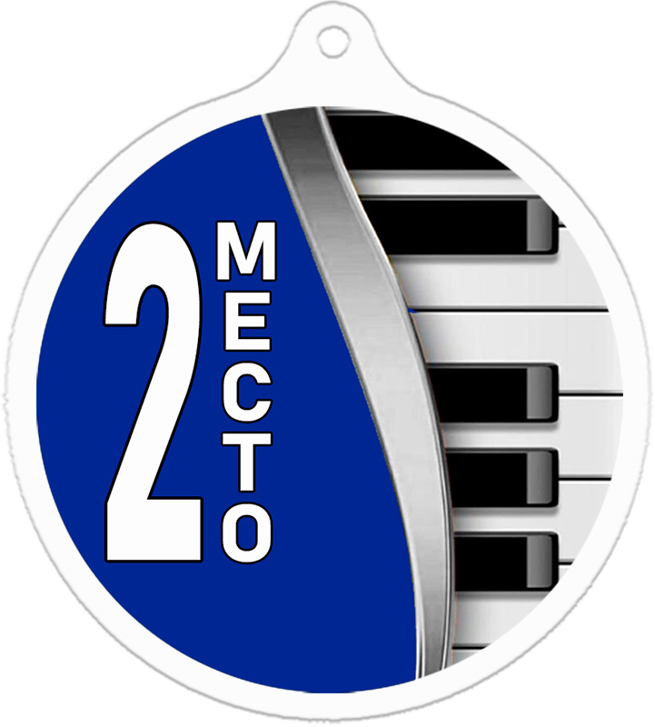 Медаль музыка 2 место