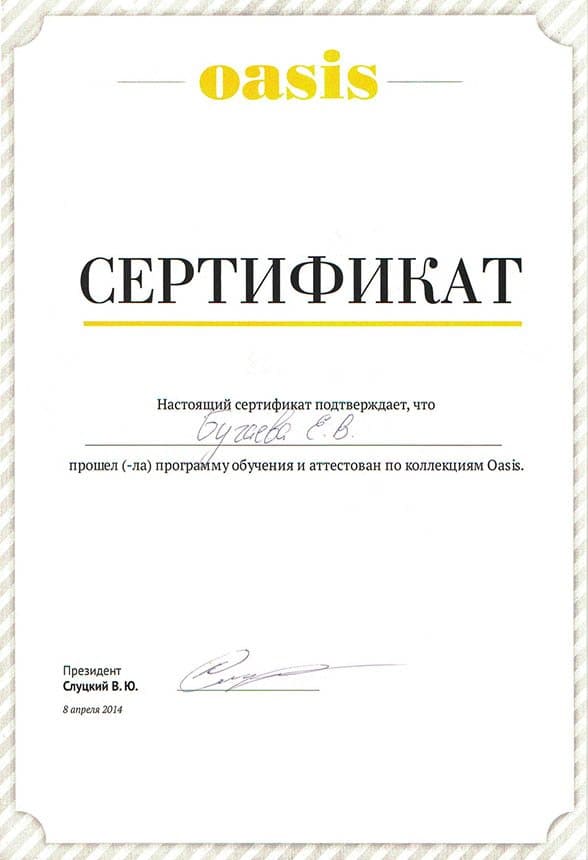 Oasis сертификат