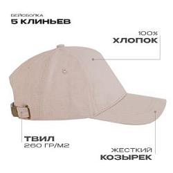 Бейсболка STAN 5 клиньев хлопок, 260, 112